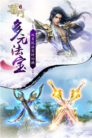 蜀门手游(官网版)