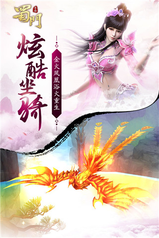 蜀门手游(官网版)