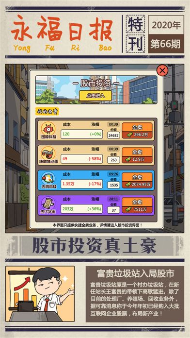 王富贵的垃圾站(正版)