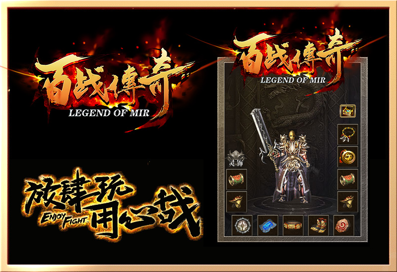 百战传奇手游官网版