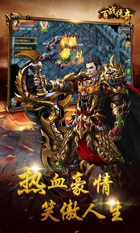 百战传奇手游官网版