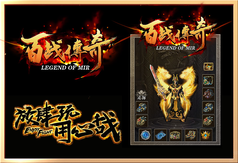 百战传奇手游官网版