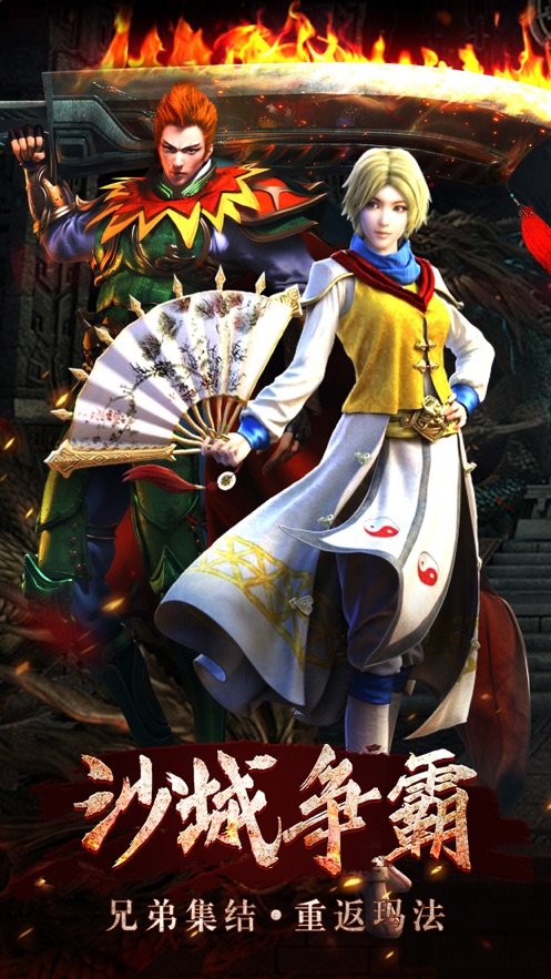 新版超变传奇高爆版官网版