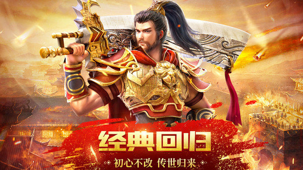 传世无双元神版