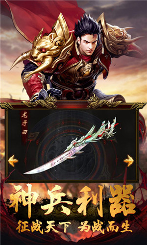 至尊传奇手游官方正版