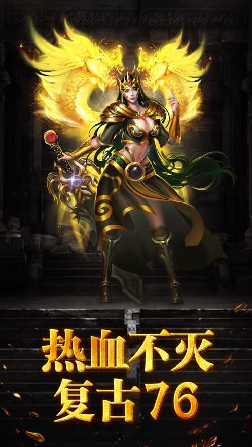 烈焰荣耀安卓手游官网版