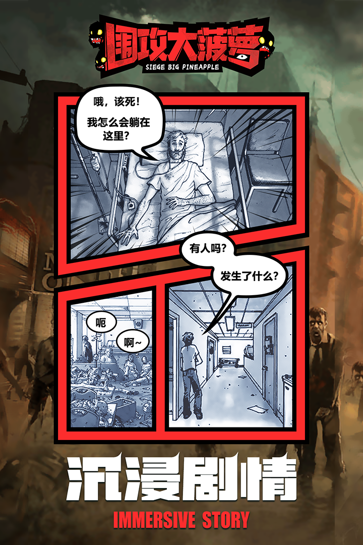 围攻大菠萝(官网版)