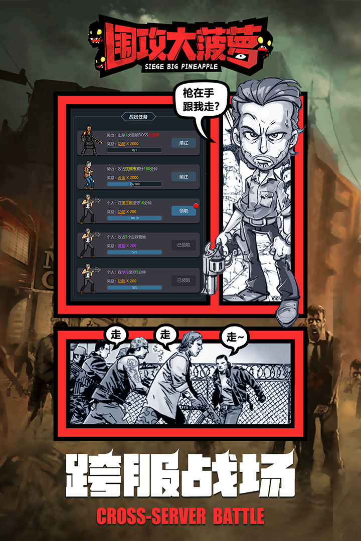 围攻大菠萝(官网版)