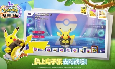 宝可梦大集结国服(Pokémon UNITE)