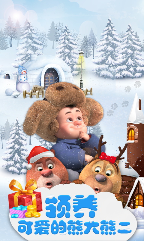 我的熊二最新版(我的熊大熊二)