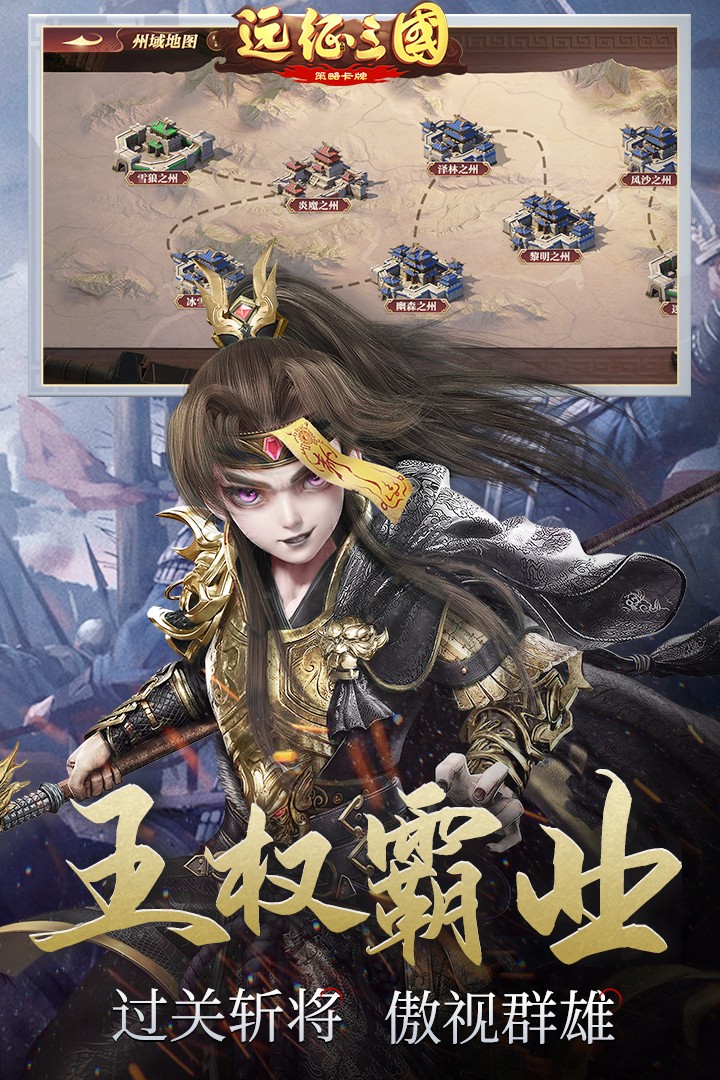 远征三国手游(2022最新版)