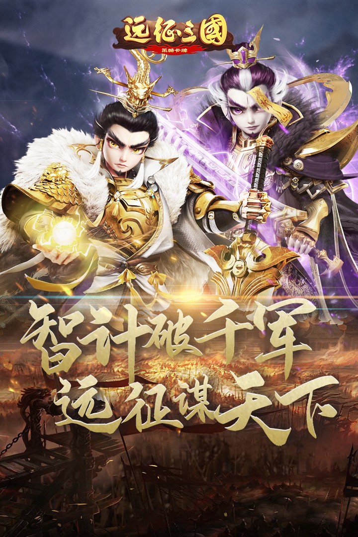 远征三国手游(2022最新版)