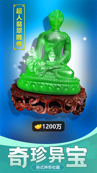 古董大师模拟器(最新版)