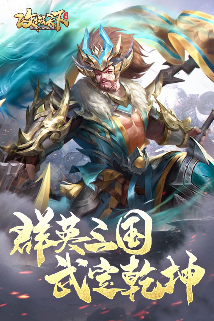 攻城天下官网版最新版