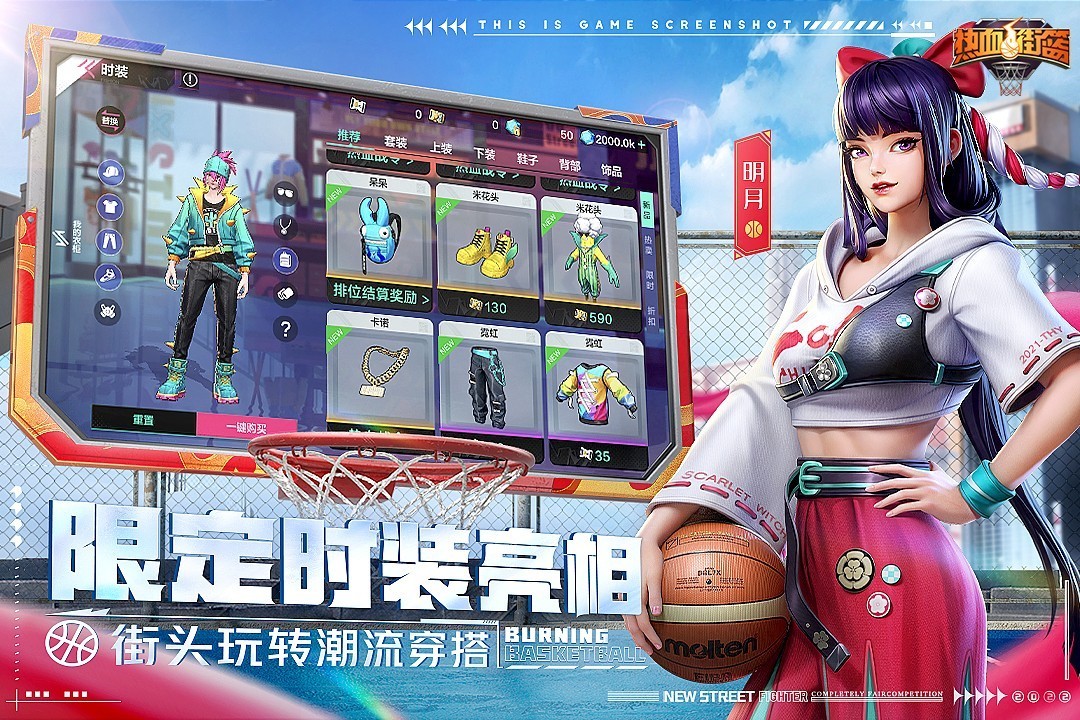 热血街篮手游