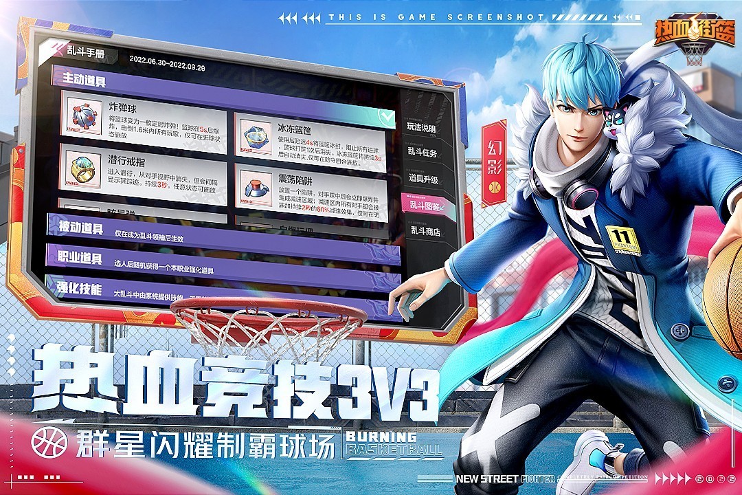 热血街篮手游