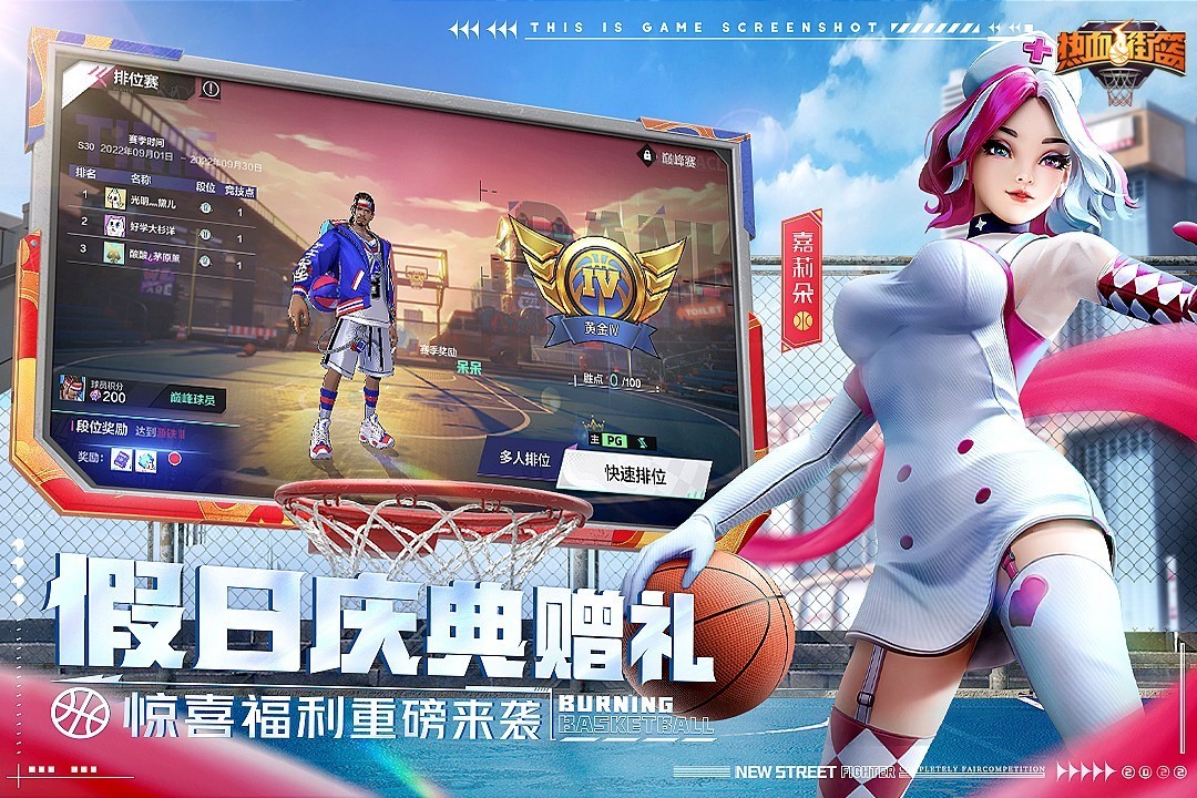热血街篮手游