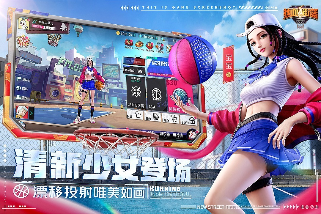 热血街篮手游