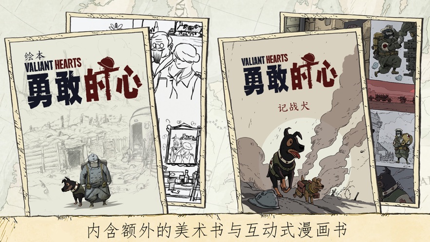 勇敢的心伟大战争汉化版手机版(Valiant Hearts)