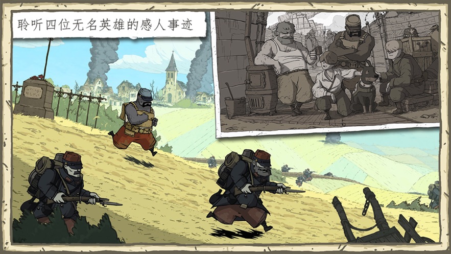 勇敢的心伟大战争汉化版手机版(Valiant Hearts)