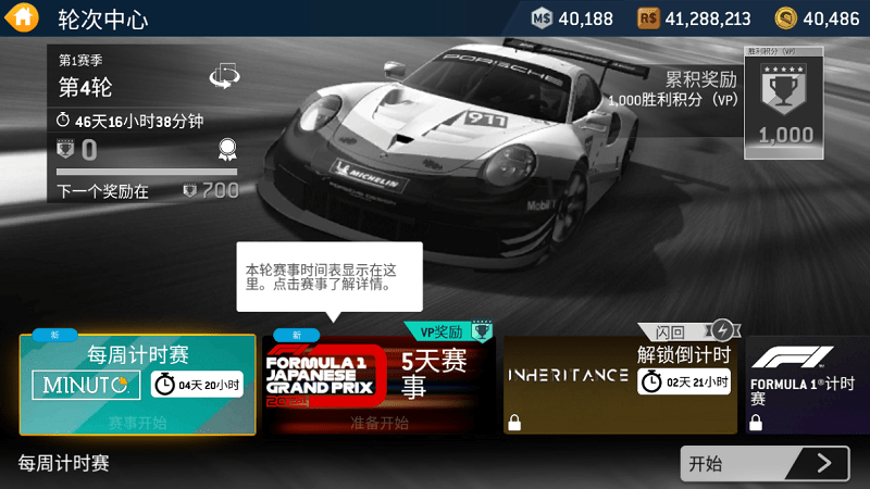 真實(shí)賽車3官網(wǎng)正版(Real Racing 3)