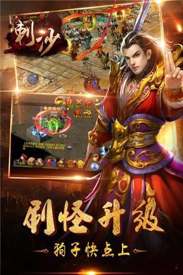 刺沙传奇官网版