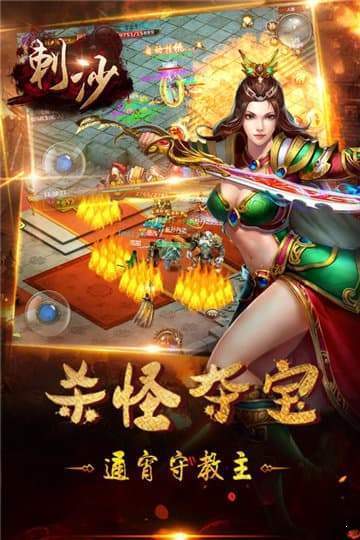 刺沙传奇官网版