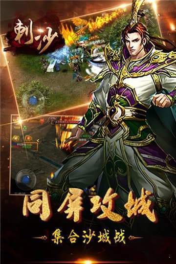 刺沙传奇官网版