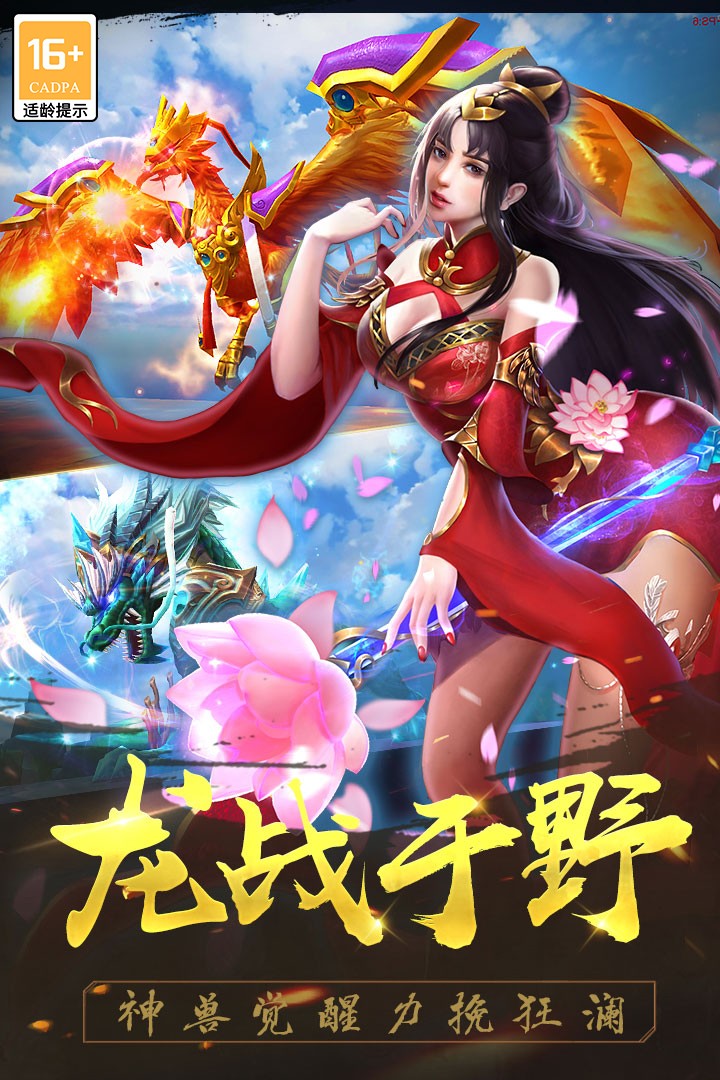 御龙争霸(官网版)