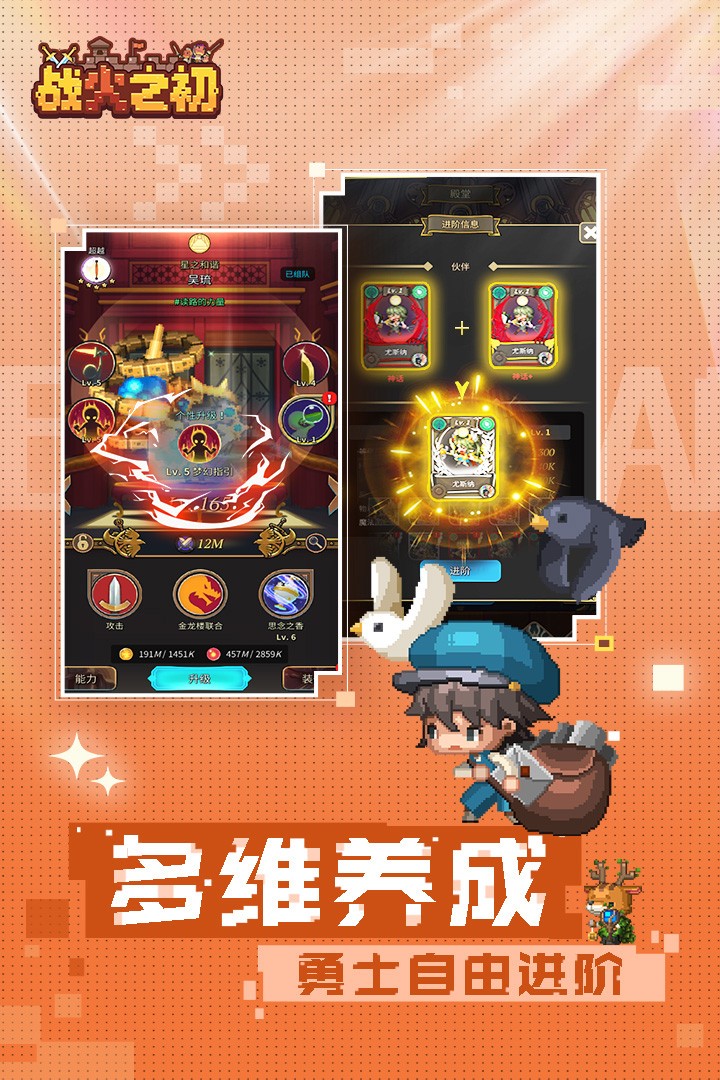 战火之初手游