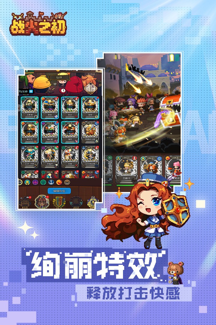 战火之初手游