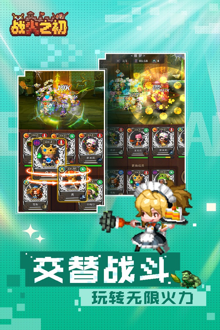 战火之初手游
