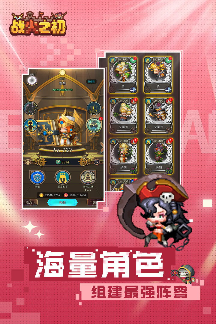 战火之初手游