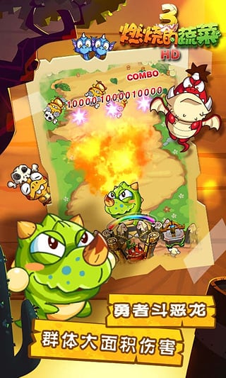 燃烧的蔬菜3(官方版)