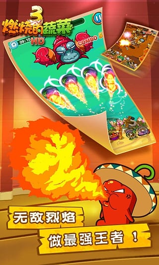 燃烧的蔬菜3(官方版)