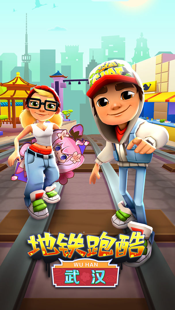地鐵跑酷(全部人物解鎖版)