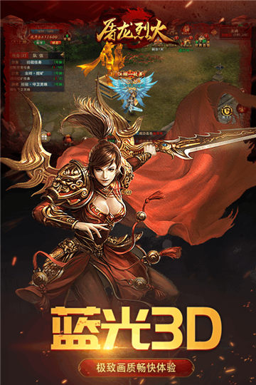 屠龙烈火高爆版