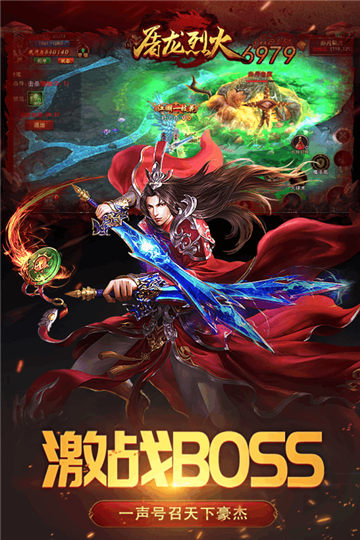 屠龙烈火高爆版