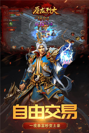 屠龙烈火高爆版