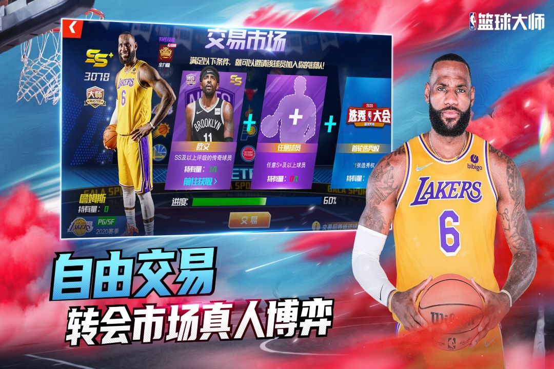 NBA籃球大師(官網(wǎng)版)