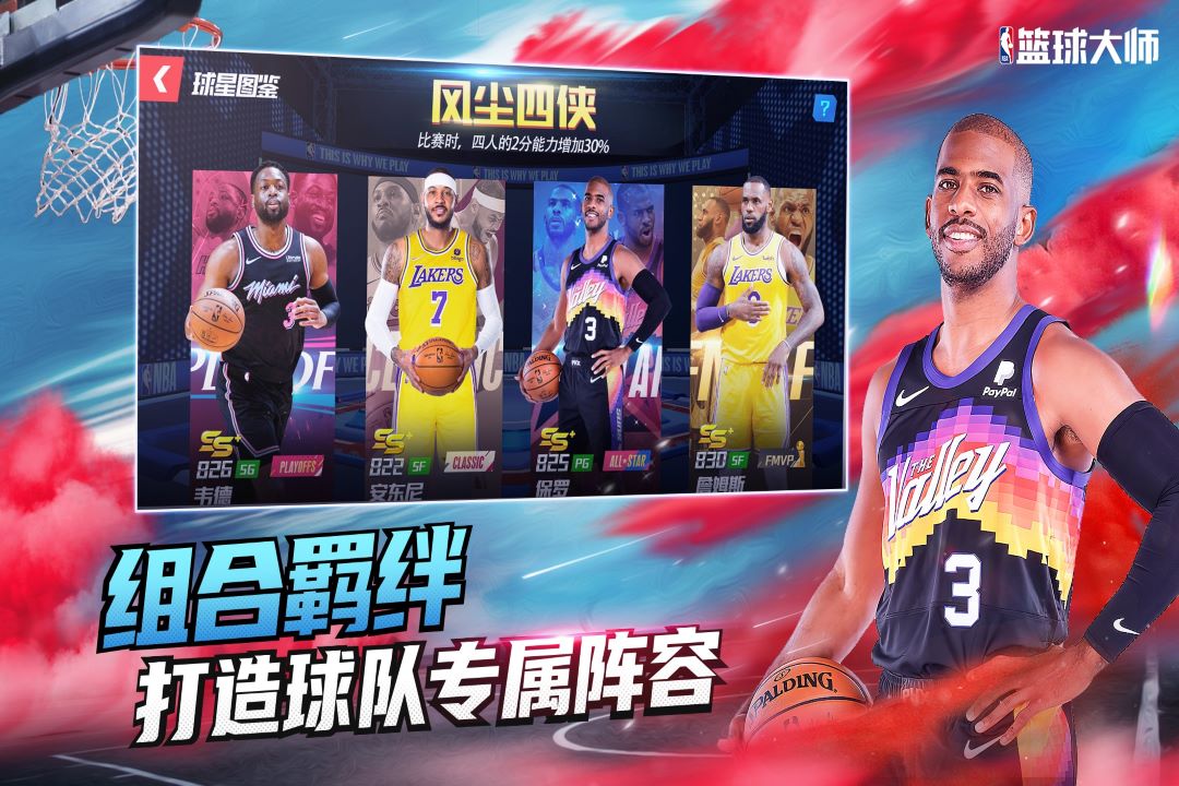 NBA籃球大師(官網(wǎng)版)