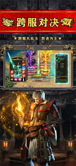 火龙高爆之斗破沙城安卓版1.80