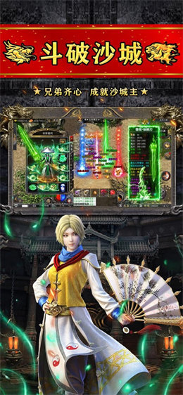 火龙高爆之斗破沙城安卓版1.80