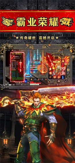 火龙高爆之斗破沙城安卓版1.80