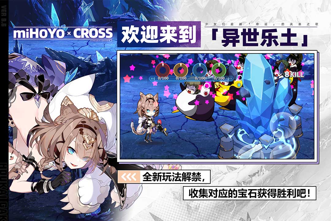 崩坏学园2(单机版)