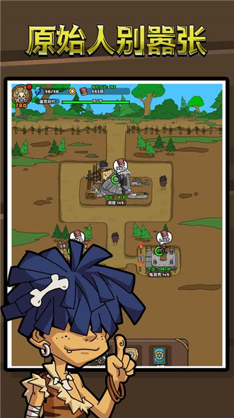 原始人别嚣张(免广告最新版)