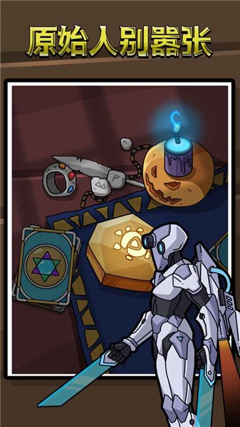 原始人别嚣张(免广告最新版)