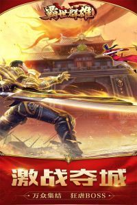 玩心不止手游霸世群雄