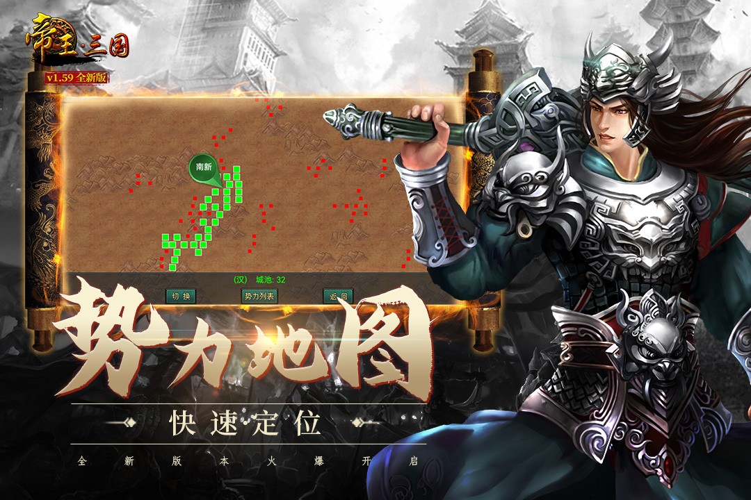 帝王·三国(远古版)