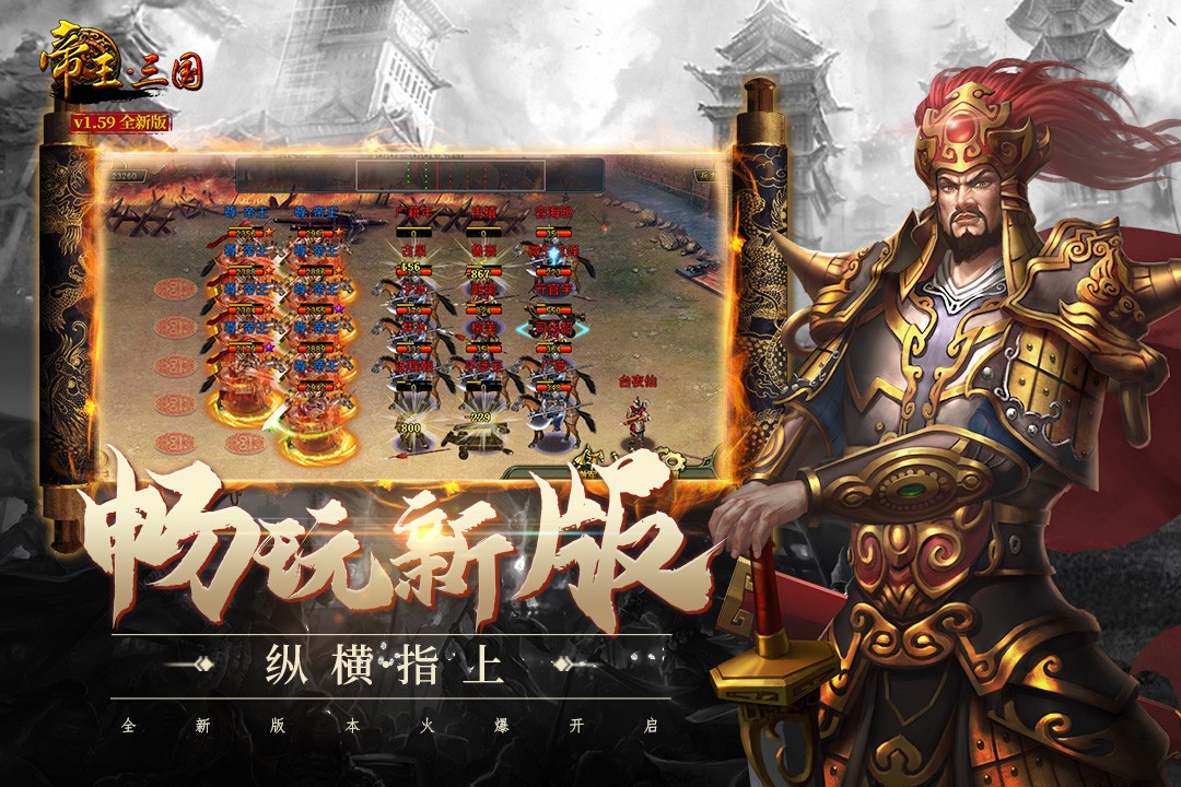 帝王·三国(远古版)